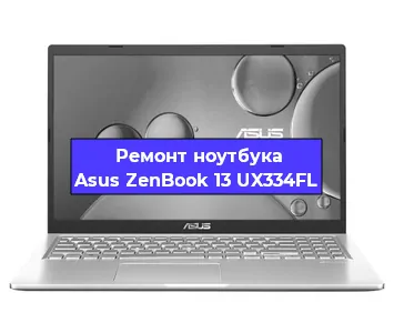 Чистка от пыли и замена термопасты на ноутбуке Asus ZenBook 13 UX334FL в Белгороде